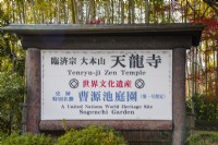 Panneau à l'entrée du jardin en japonais et en anglais.